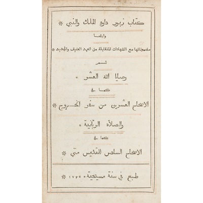 Lot 19 - Arabic printing