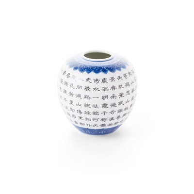 Lot 139 - BLUE AND WHITE INSCRIBED WATERPOT