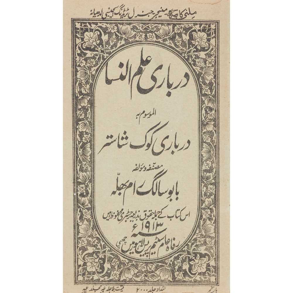 Lot 81 - Urdu lithographic printing
