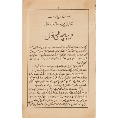 Lot 87 - Urdu lithographic printing