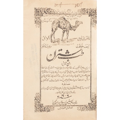 Lot 87 - Urdu lithographic printing