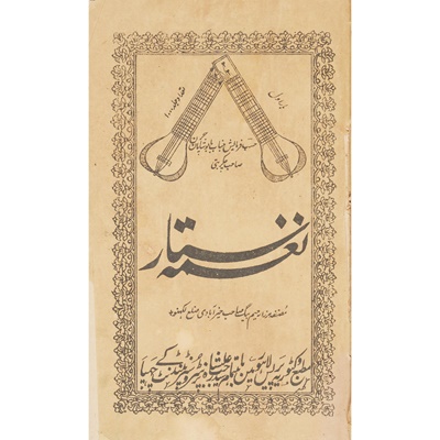 Lot 82 - Urdu lithographic printing