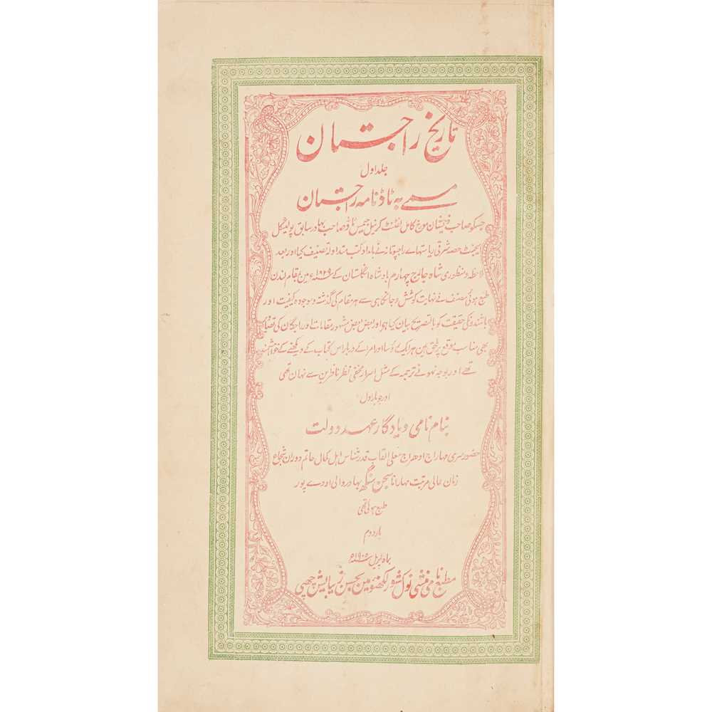 Lot 83 - Urdu lithographic printing