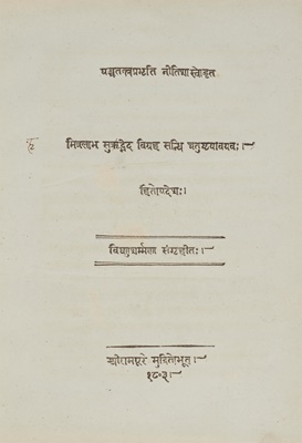 Lot 77 - India - Sanskrit printing