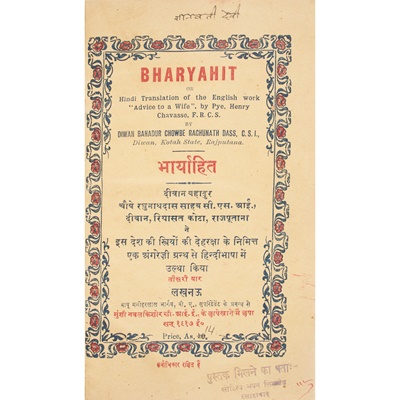 Lot 29 - Indian lithographic printing